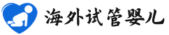 {海西代生生子服务}